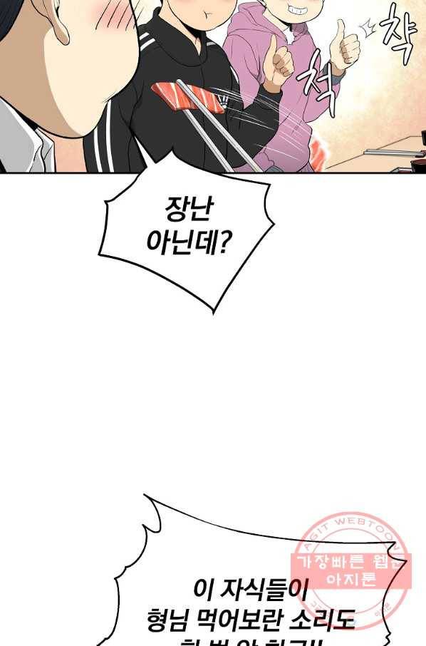 돈빵 4화 59