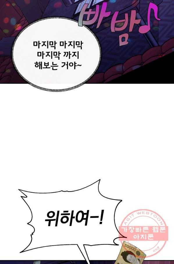 돈빵 4화 66