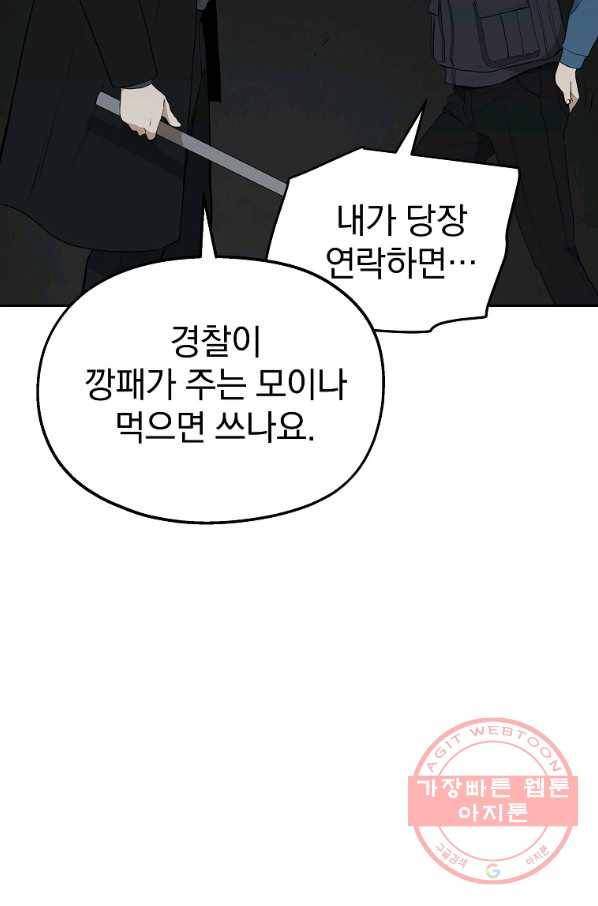 돈빵 4화 114