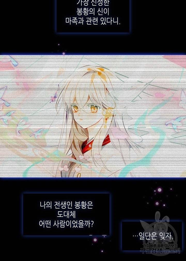 태자비는 미소년 게임이 하고 싶다 119화 4