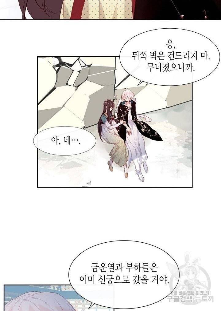 태자비는 미소년 게임이 하고 싶다 119화 11