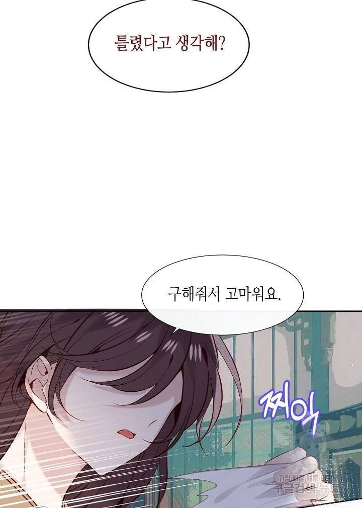 태자비는 미소년 게임이 하고 싶다 119화 16