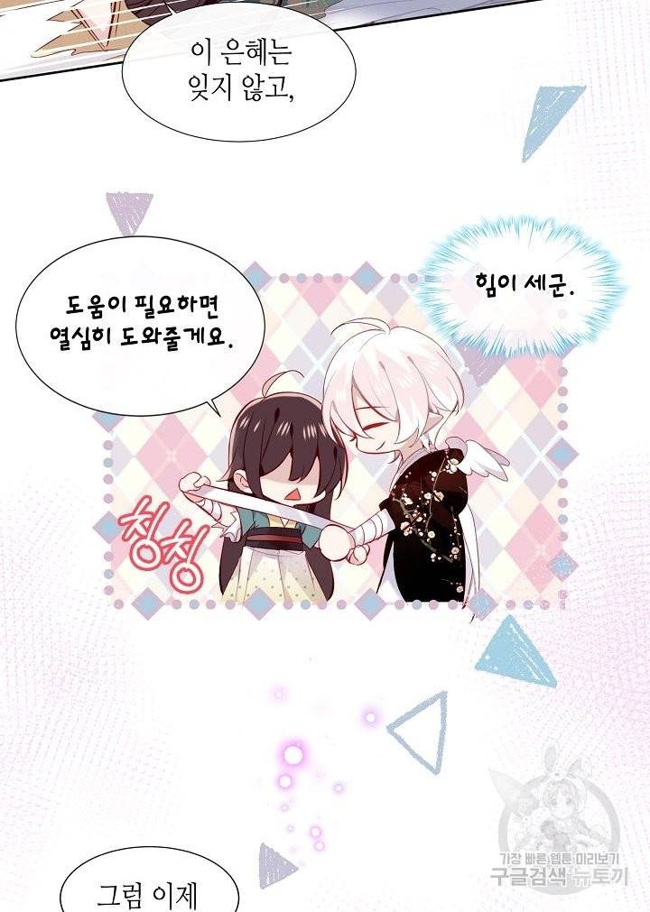 태자비는 미소년 게임이 하고 싶다 119화 17