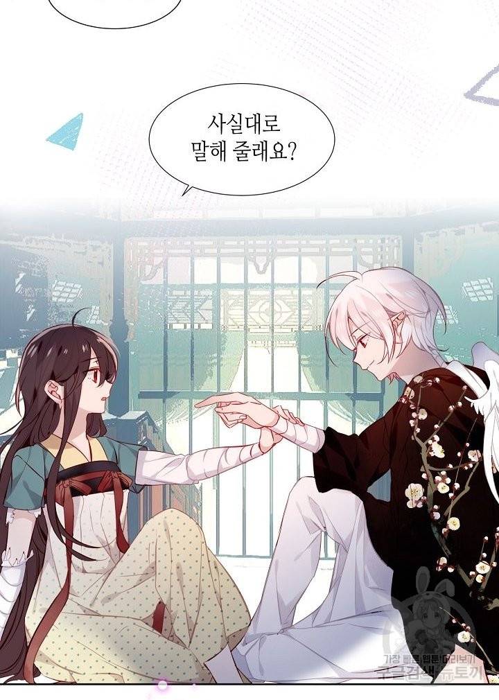 태자비는 미소년 게임이 하고 싶다 119화 18