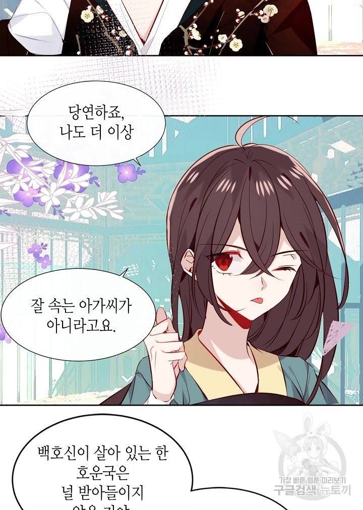 태자비는 미소년 게임이 하고 싶다 119화 20