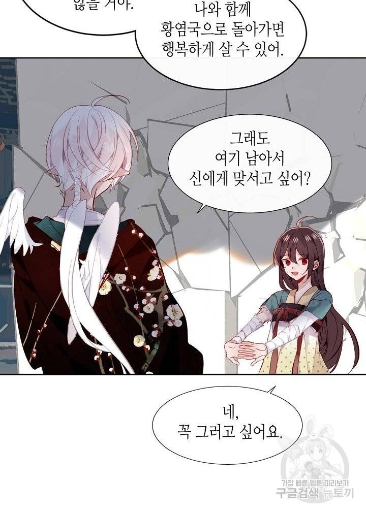 태자비는 미소년 게임이 하고 싶다 119화 21