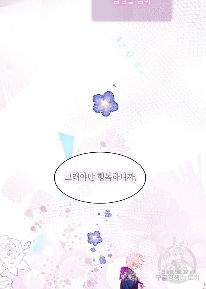 태자비는 미소년 게임이 하고 싶다 119화 25