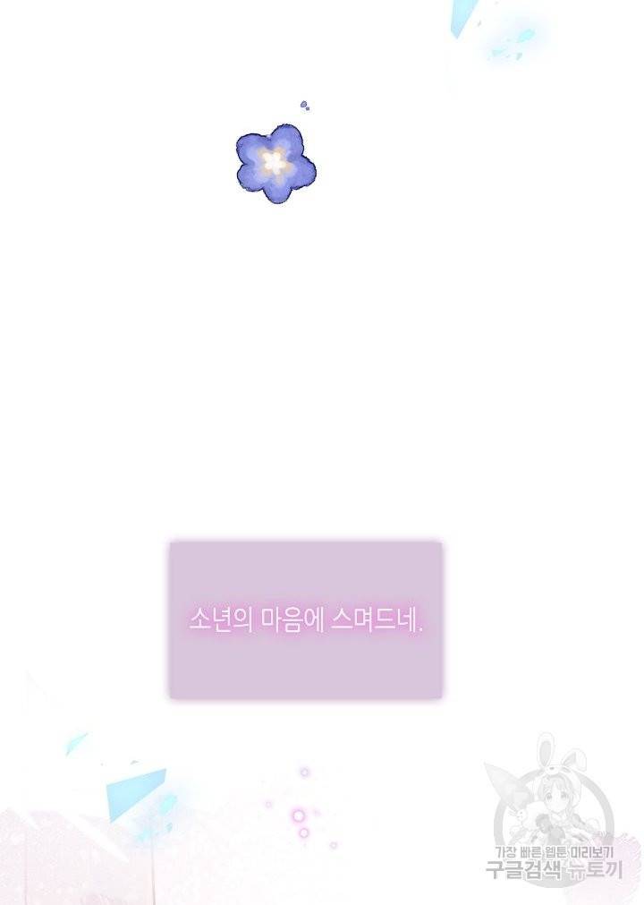 태자비는 미소년 게임이 하고 싶다 119화 27