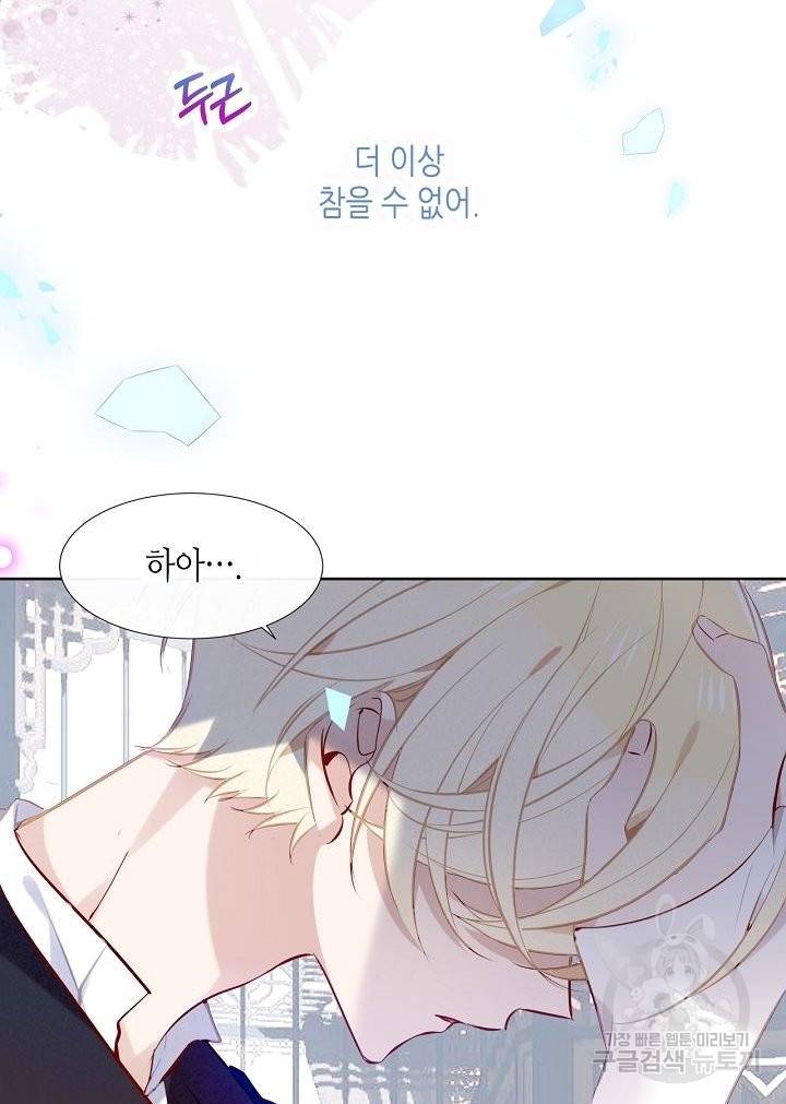태자비는 미소년 게임이 하고 싶다 119화 29