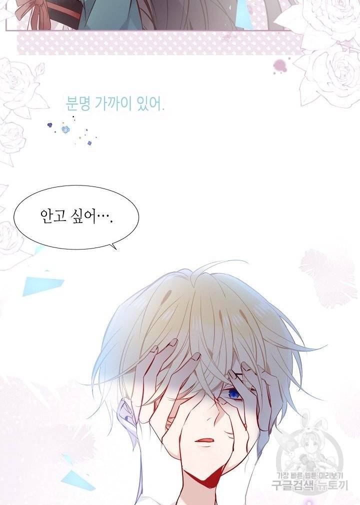 태자비는 미소년 게임이 하고 싶다 119화 31