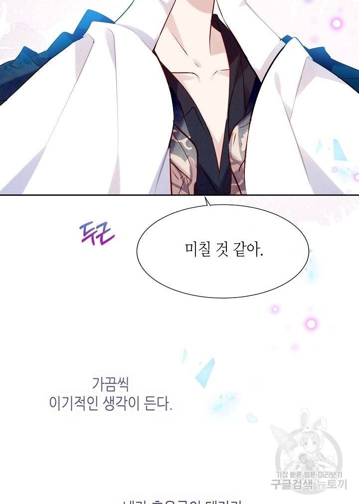 태자비는 미소년 게임이 하고 싶다 119화 32
