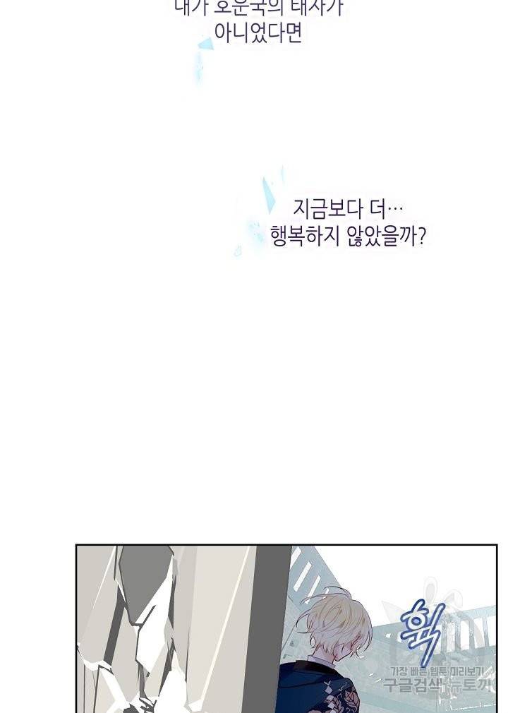 태자비는 미소년 게임이 하고 싶다 119화 33