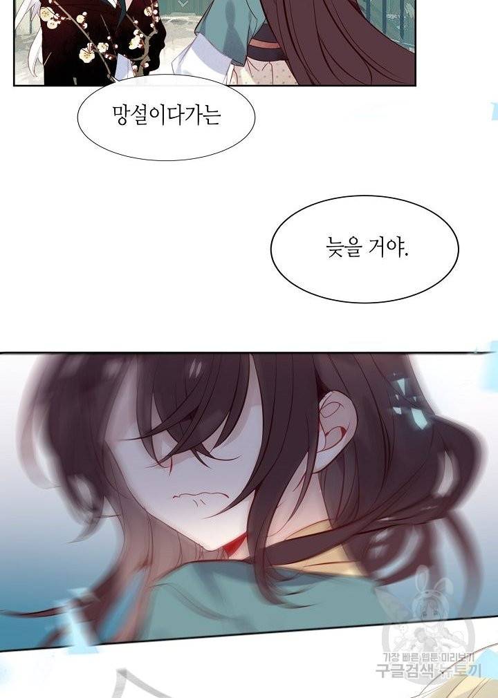 태자비는 미소년 게임이 하고 싶다 119화 35