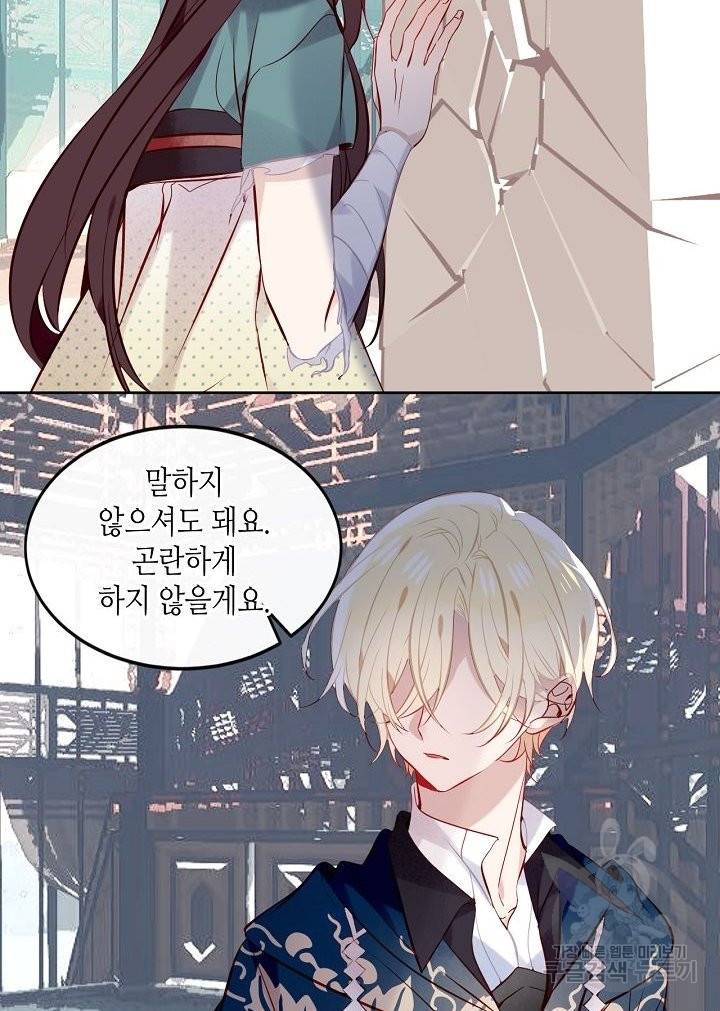 태자비는 미소년 게임이 하고 싶다 119화 38