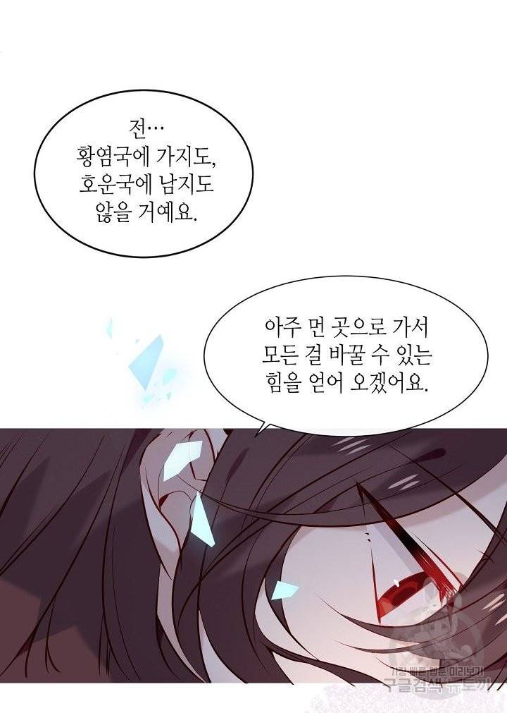 태자비는 미소년 게임이 하고 싶다 119화 40
