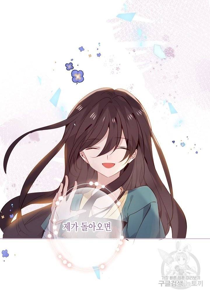 태자비는 미소년 게임이 하고 싶다 119화 41