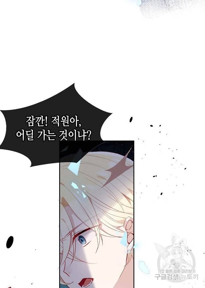 태자비는 미소년 게임이 하고 싶다 119화 42