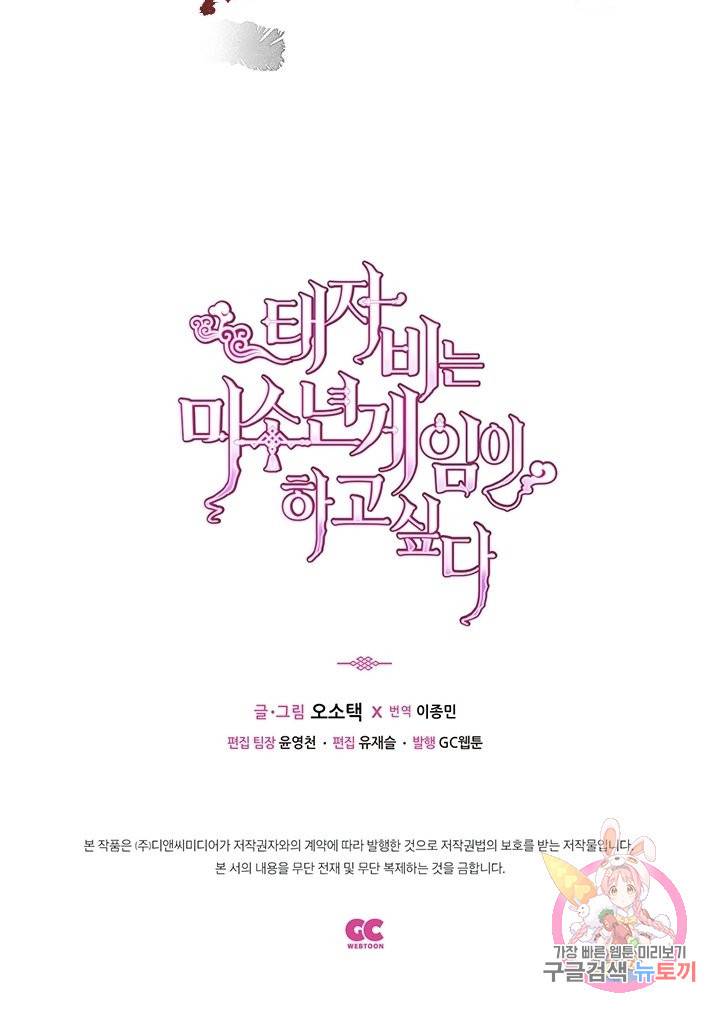태자비는 미소년 게임이 하고 싶다 119화 45
