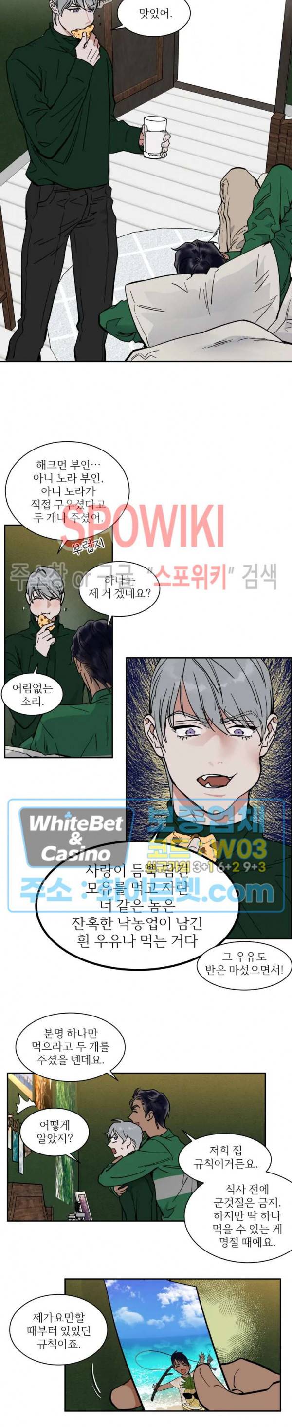 프라이빗 스캔들 외전 14화 2
