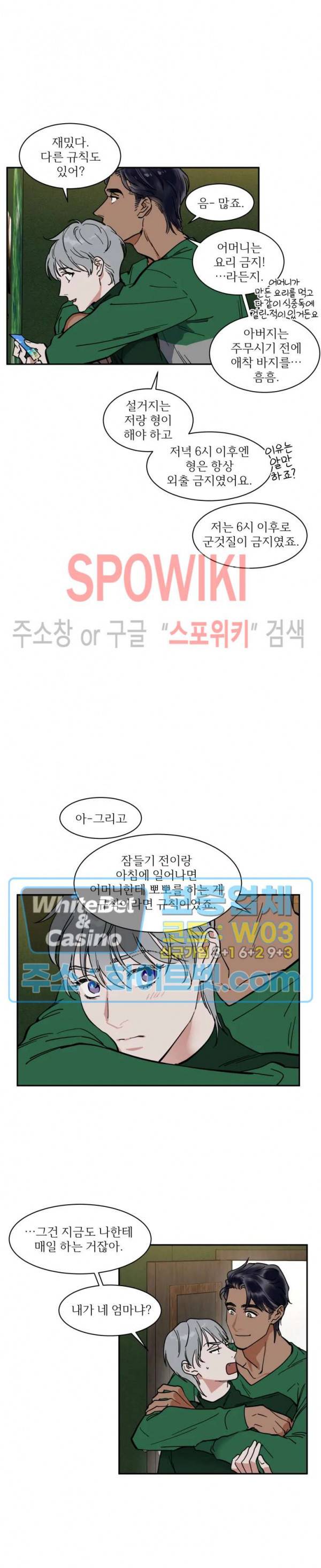 프라이빗 스캔들 외전 14화 3
