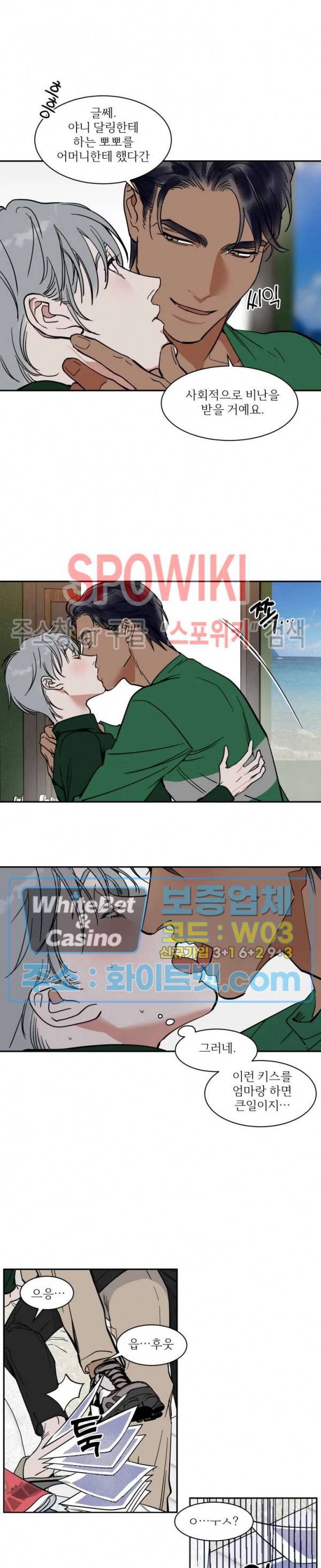 프라이빗 스캔들 외전 14화 4