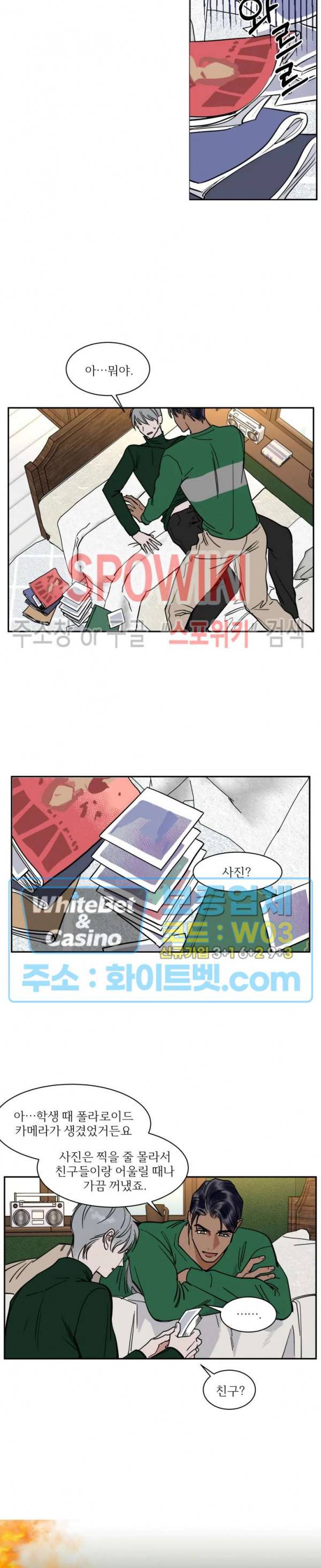 프라이빗 스캔들 외전 14화 5