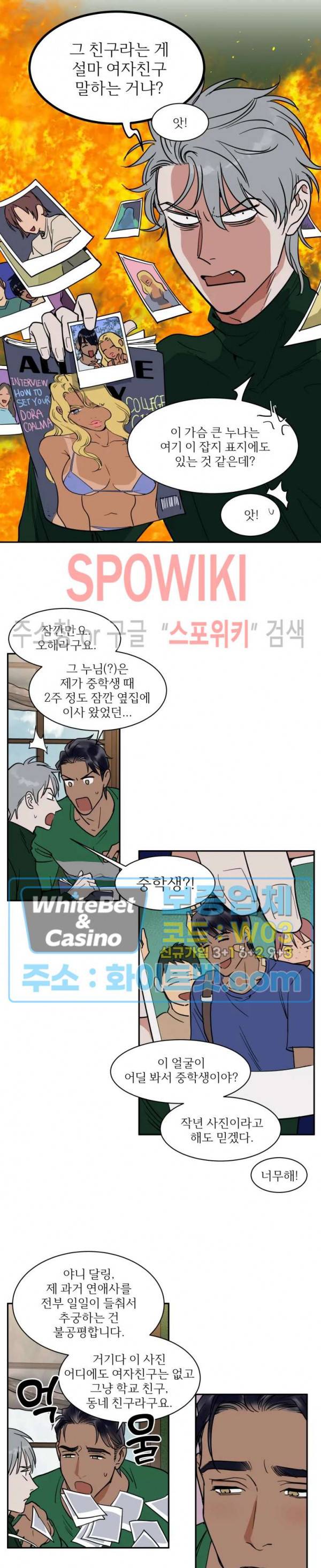 프라이빗 스캔들 외전 14화 6