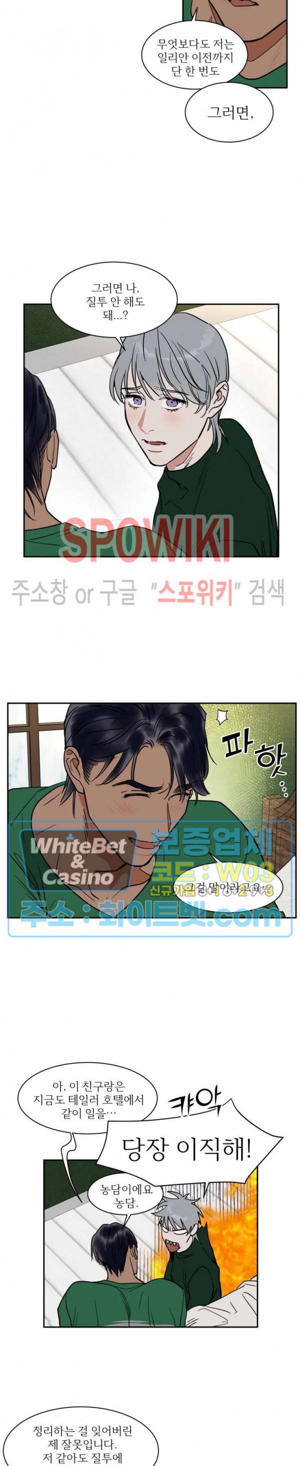 프라이빗 스캔들 외전 14화 7