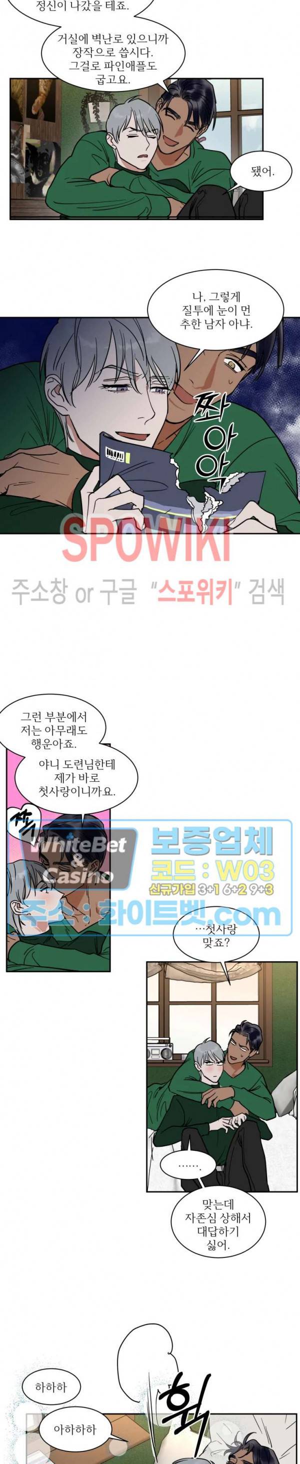 프라이빗 스캔들 외전 14화 8