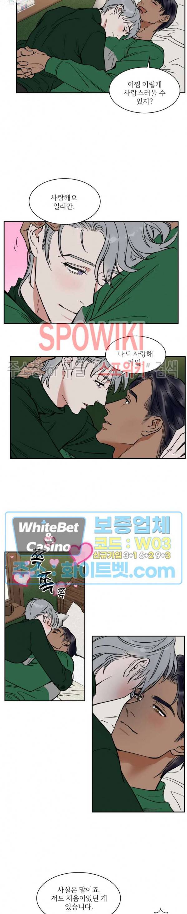 프라이빗 스캔들 외전 14화 9