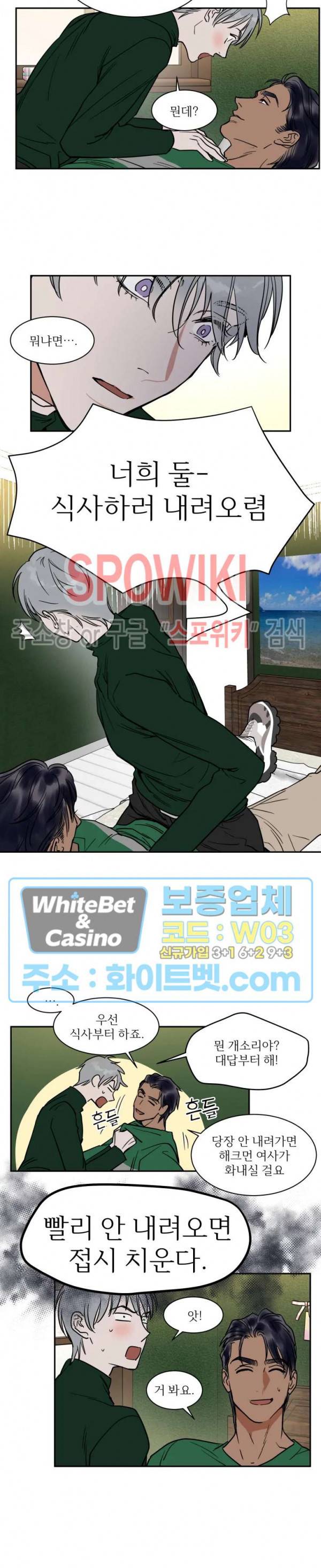 프라이빗 스캔들 외전 14화 10
