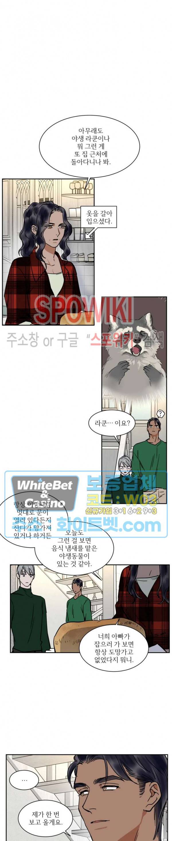 프라이빗 스캔들 외전 14화 11