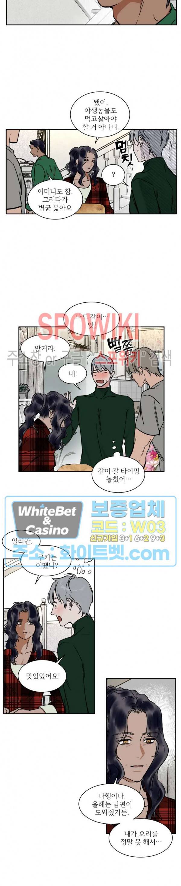 프라이빗 스캔들 외전 14화 12