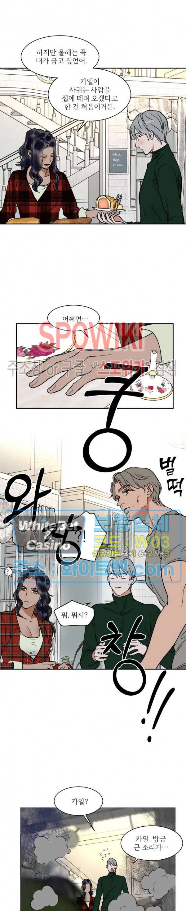 프라이빗 스캔들 외전 14화 13