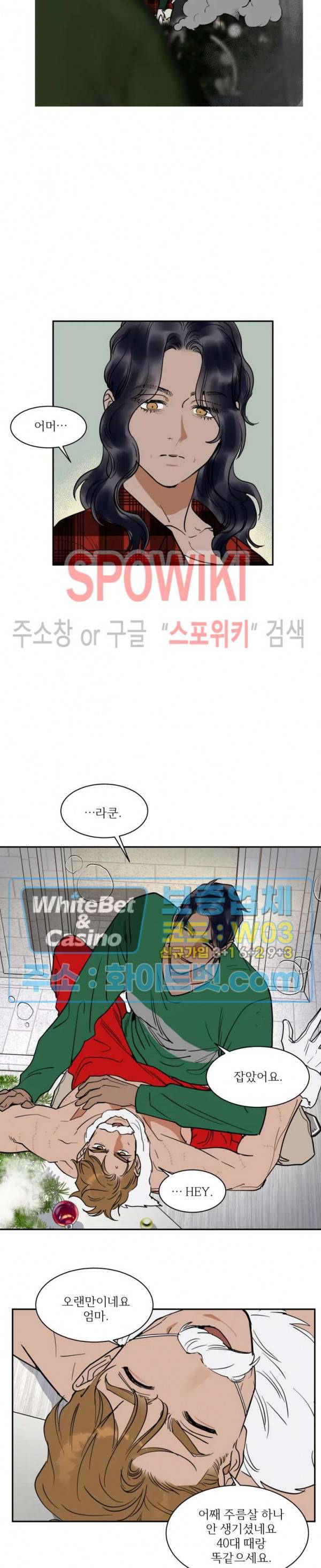 프라이빗 스캔들 외전 14화 14