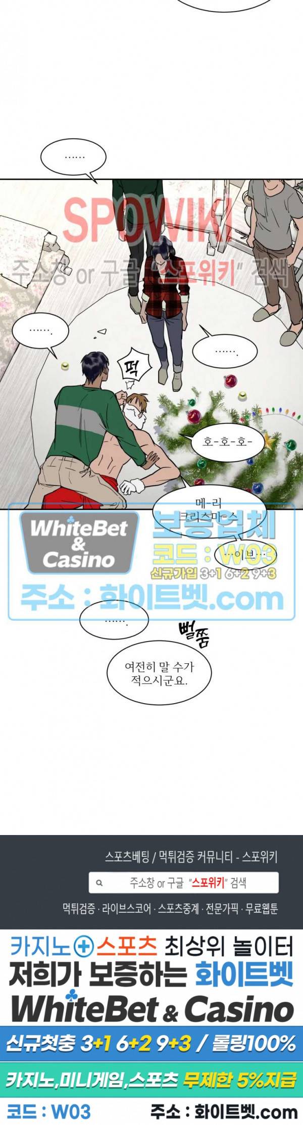 프라이빗 스캔들 외전 14화 15