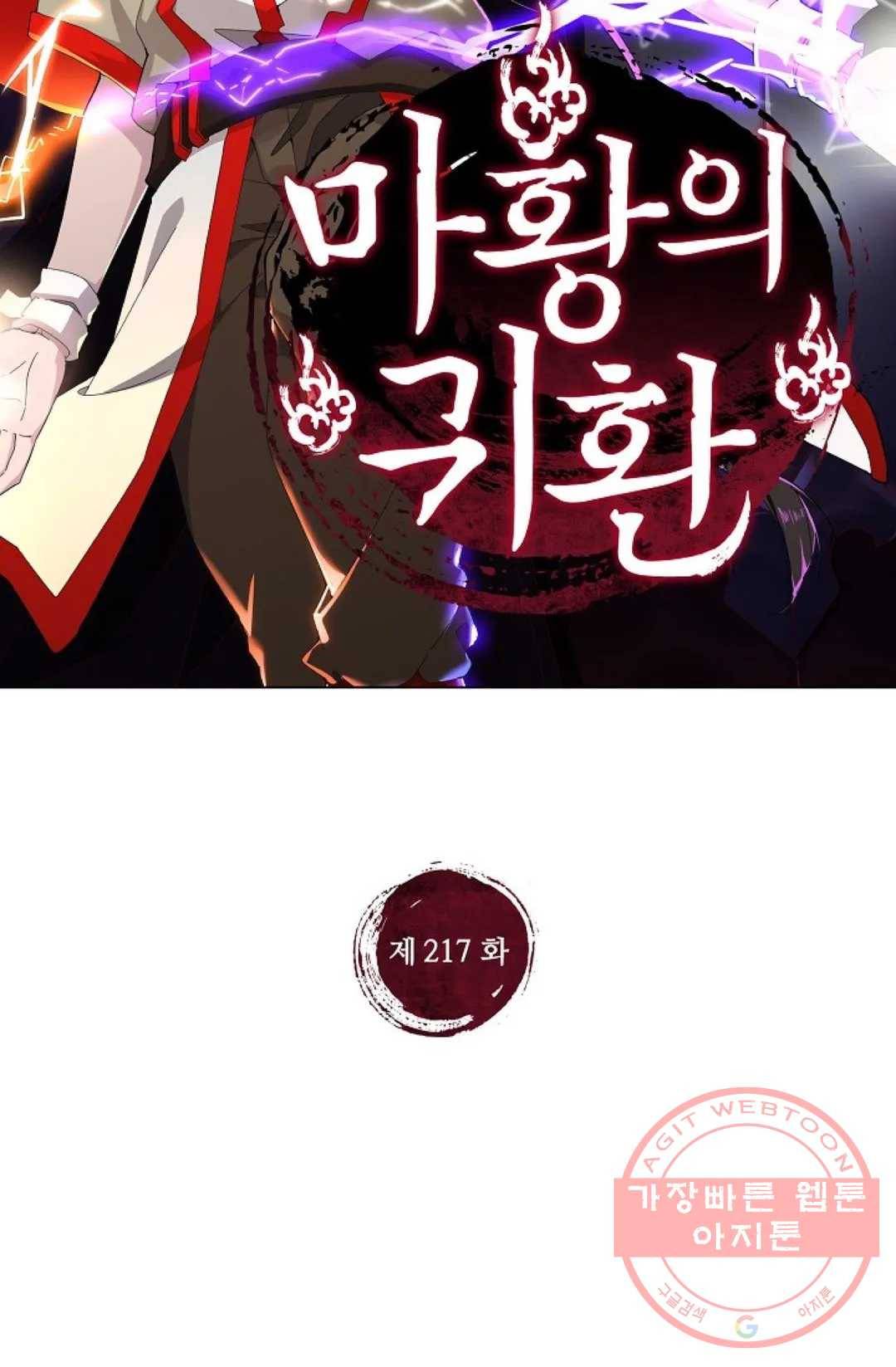 마황의 귀환 217화 2