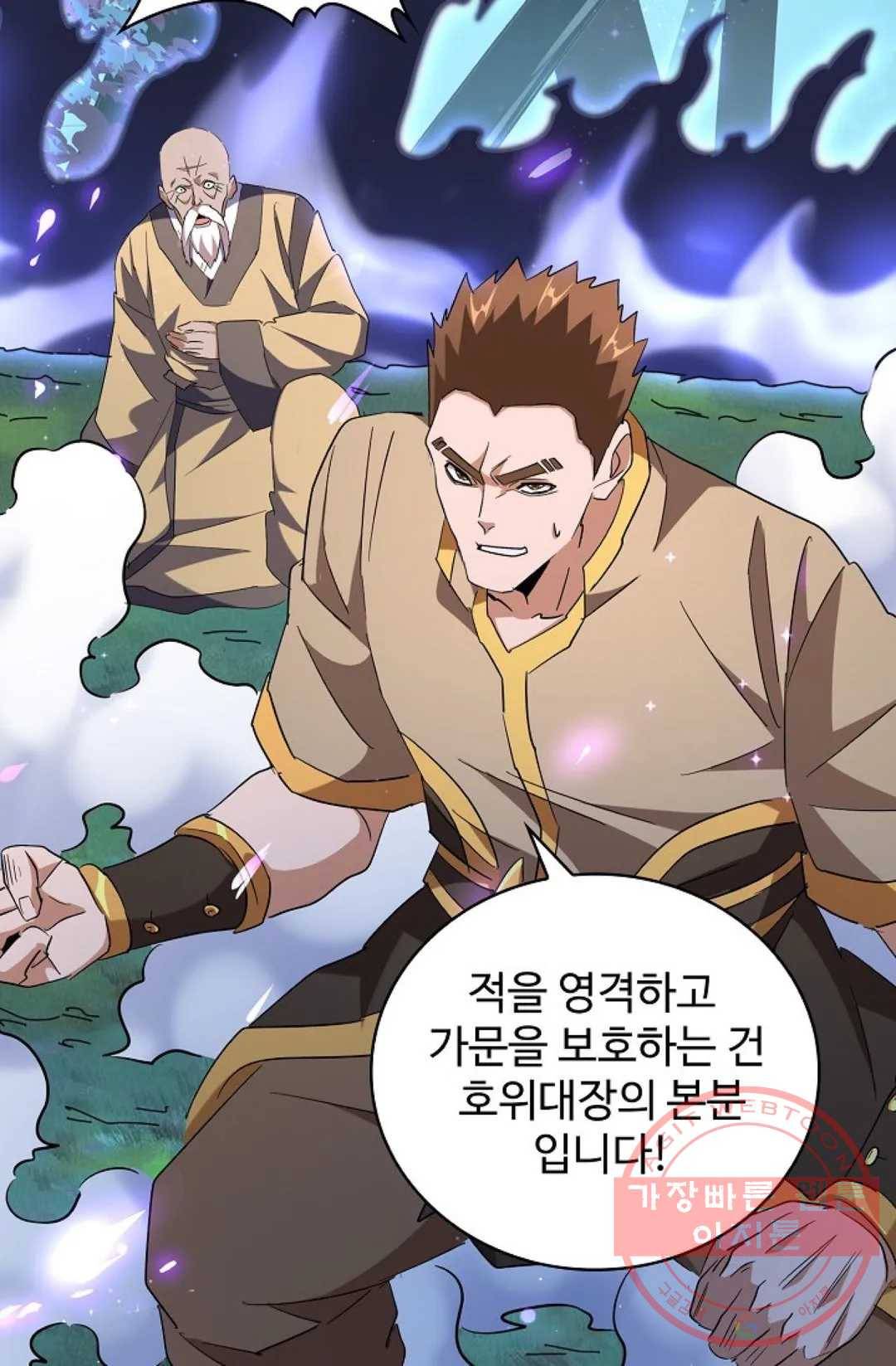 마황의 귀환 217화 5