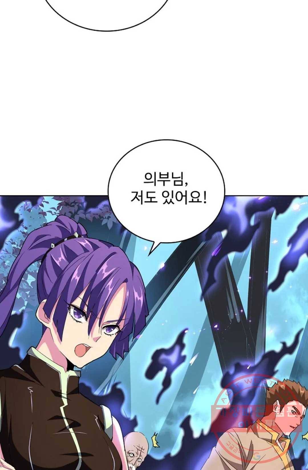 마황의 귀환 217화 7