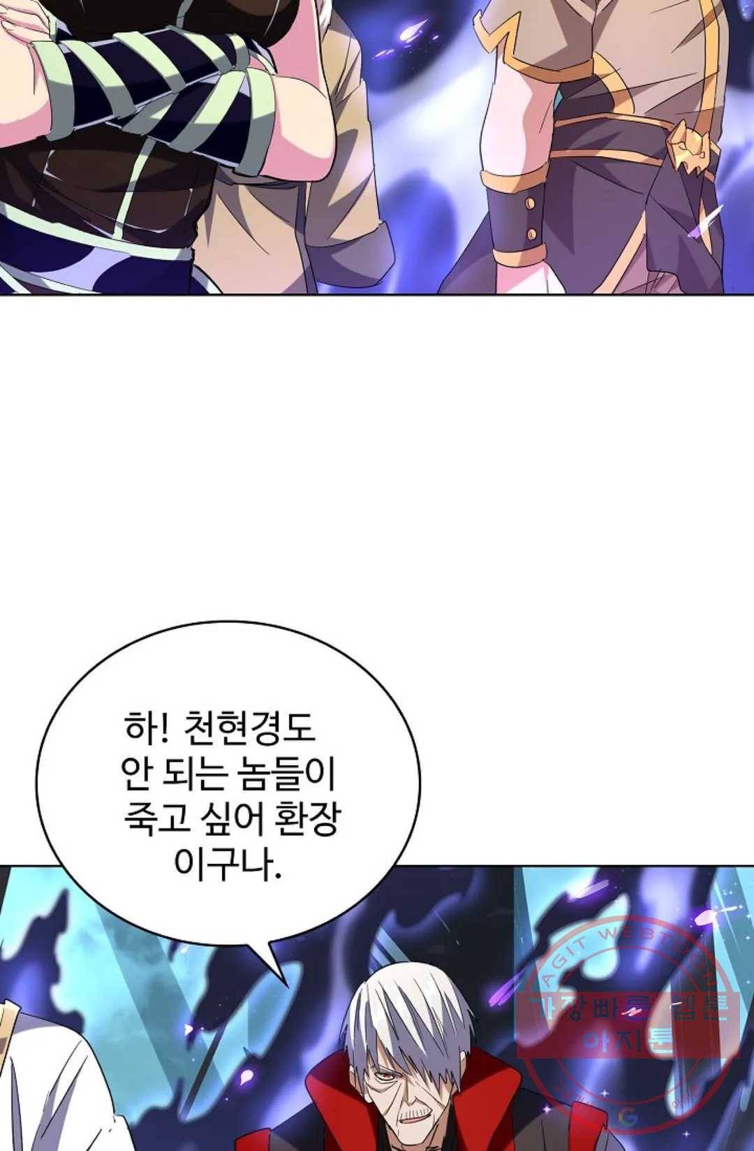 마황의 귀환 217화 8
