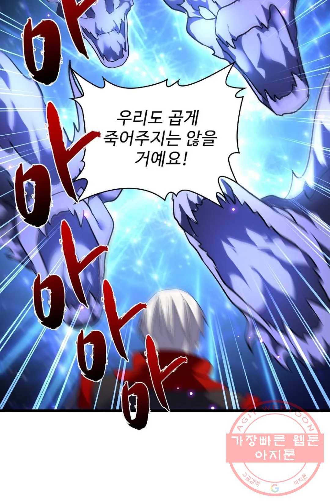 마황의 귀환 217화 10