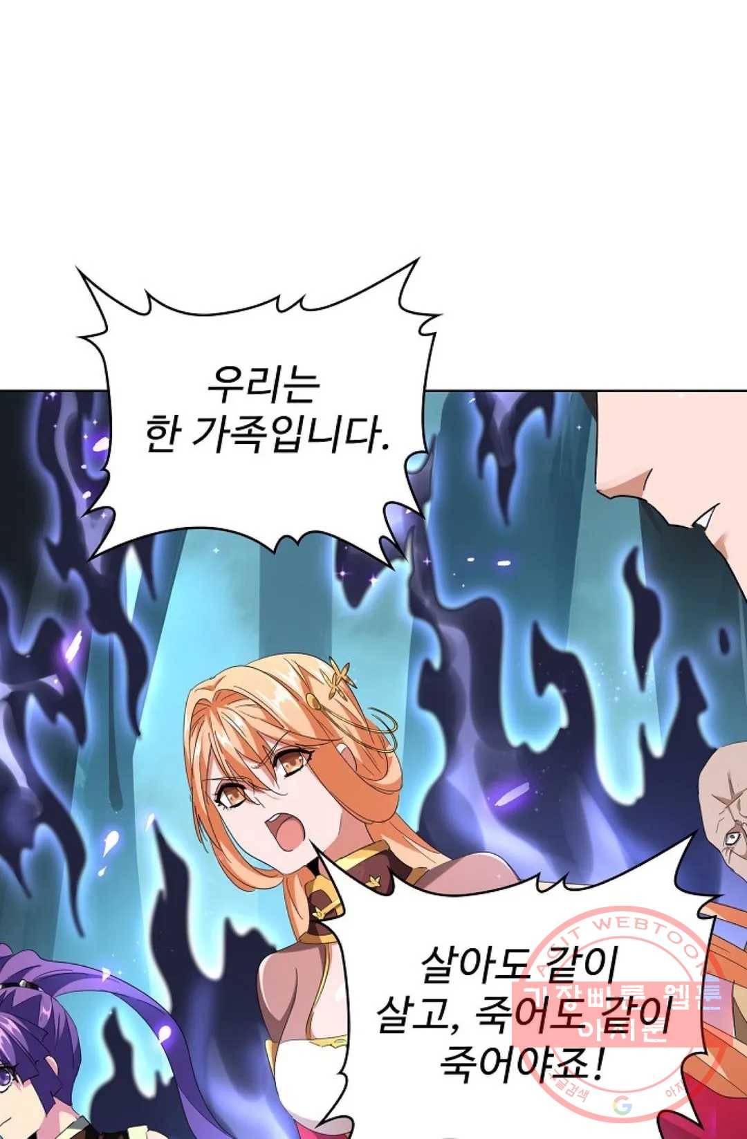마황의 귀환 217화 14