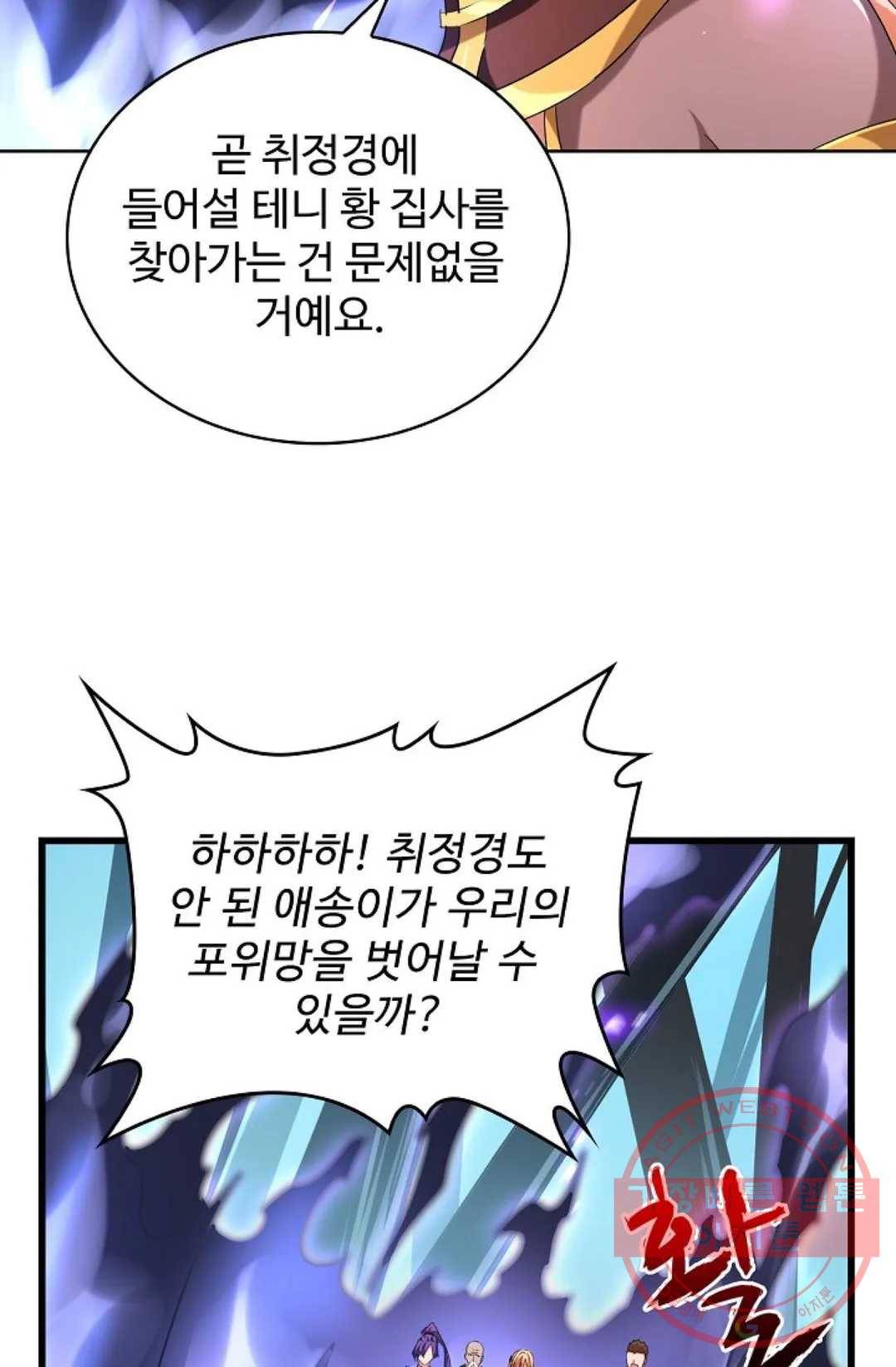 마황의 귀환 217화 18
