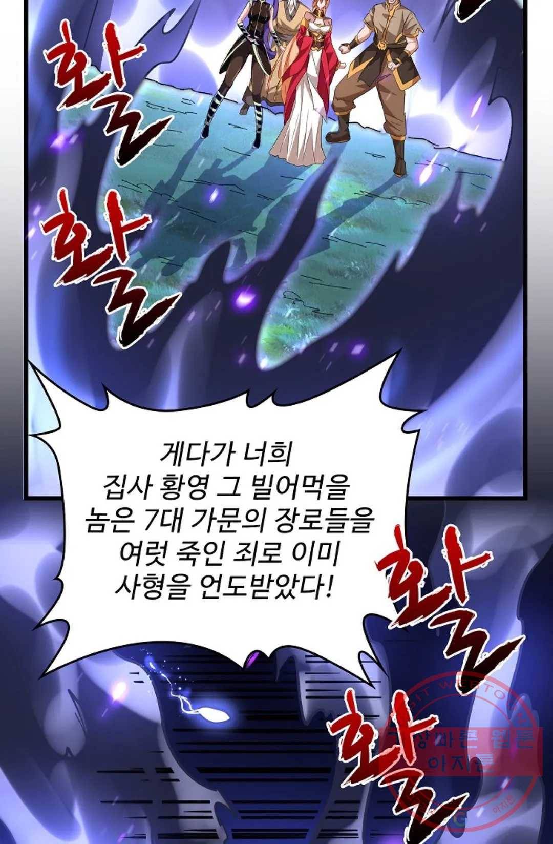 마황의 귀환 217화 19
