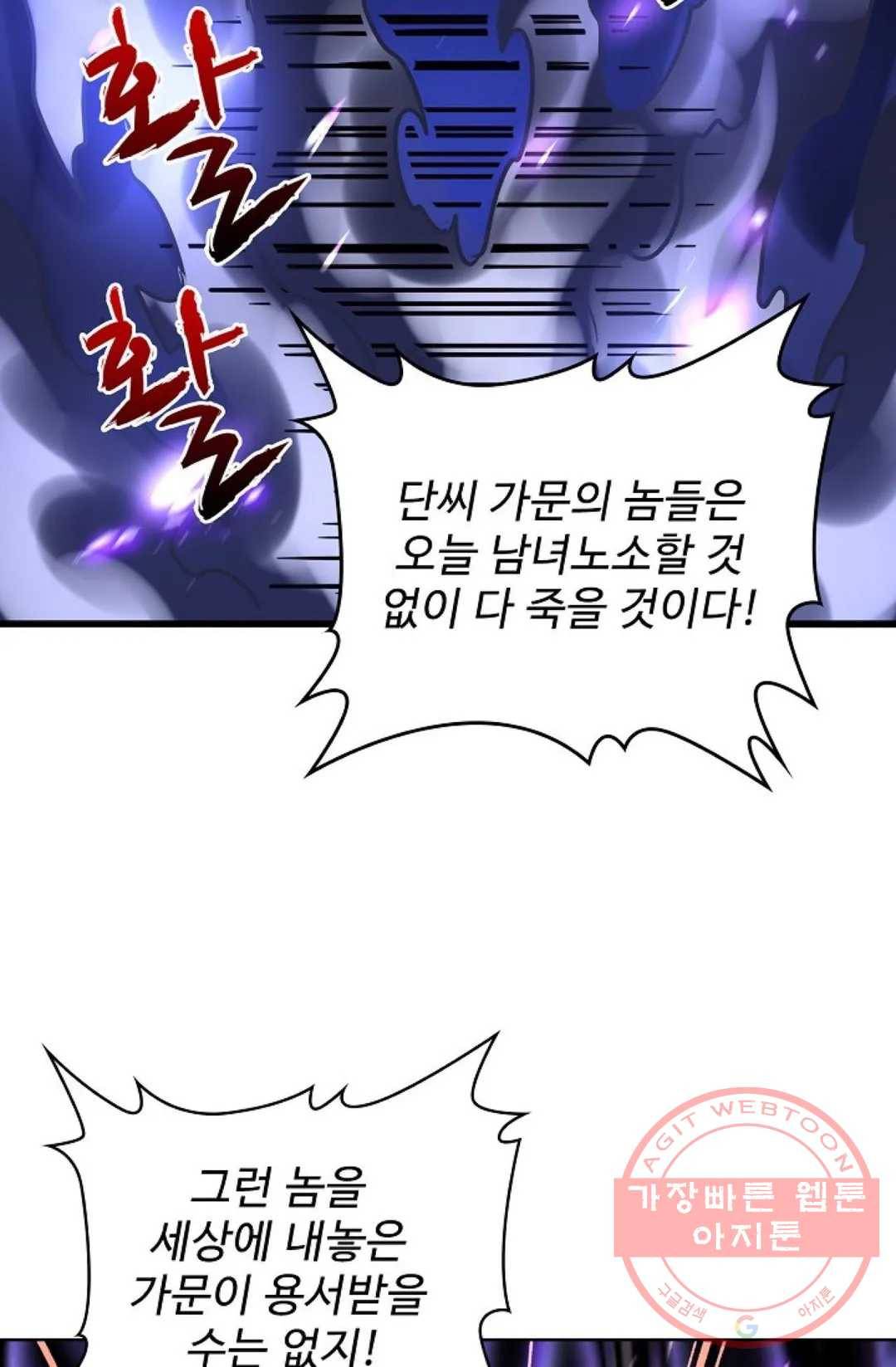 마황의 귀환 217화 20