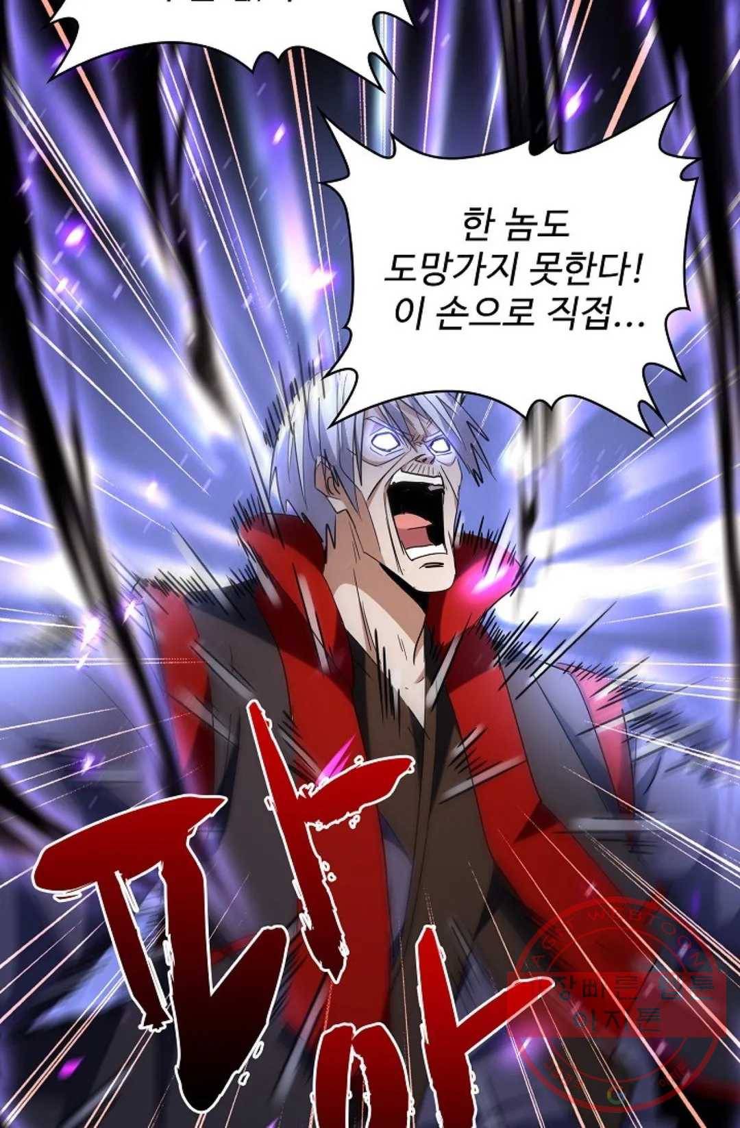 마황의 귀환 217화 21