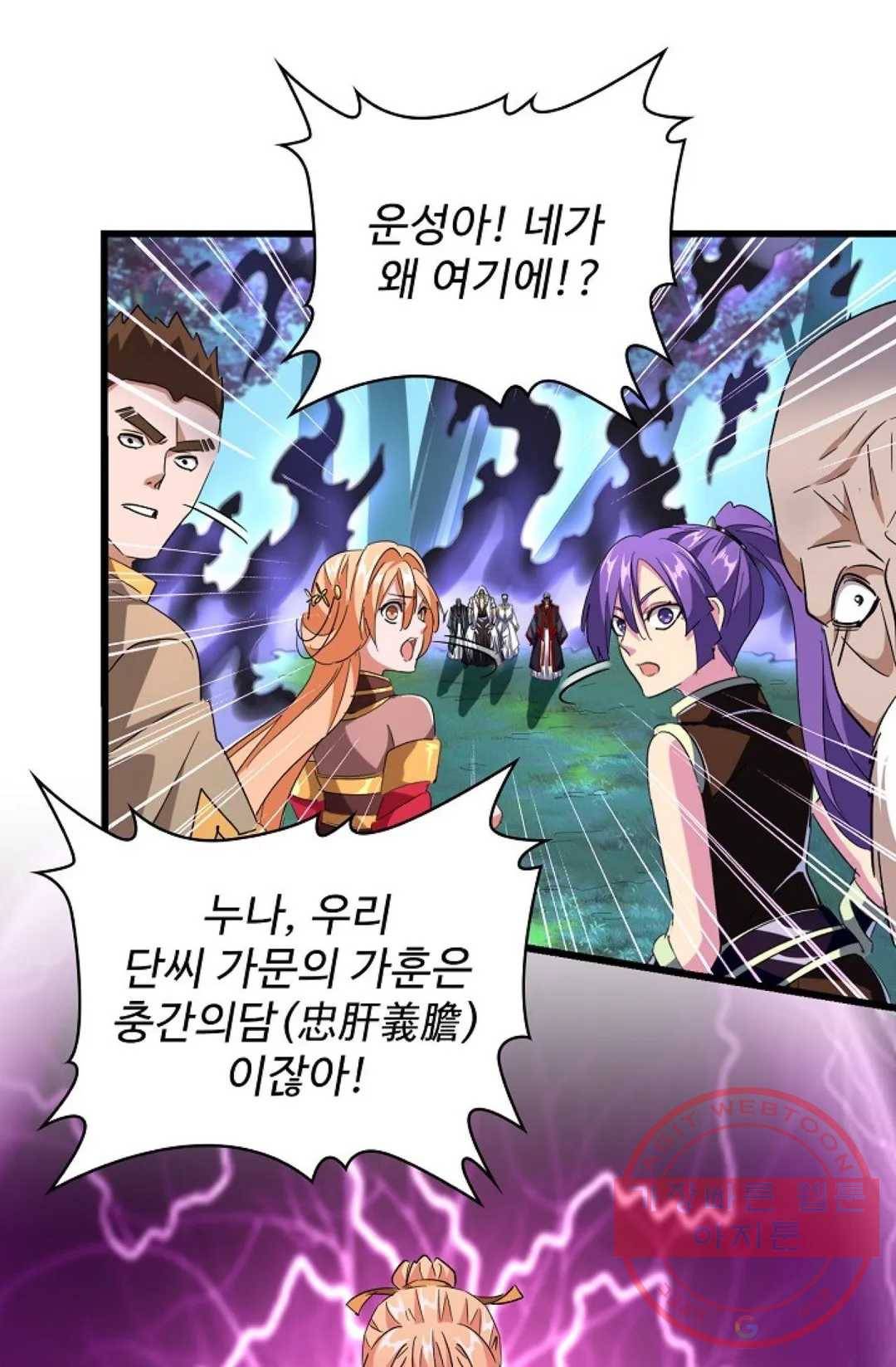 마황의 귀환 217화 29