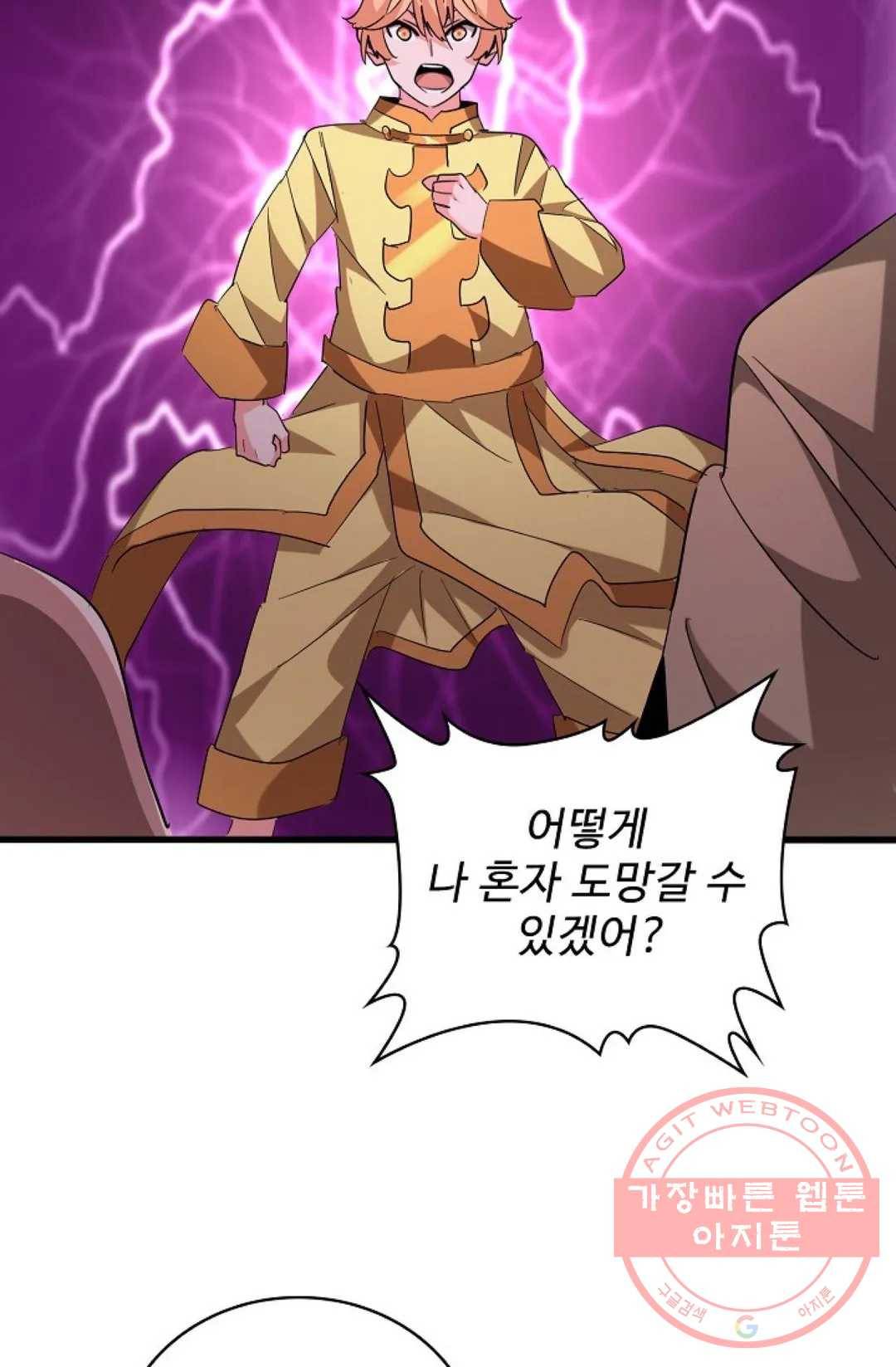마황의 귀환 217화 30