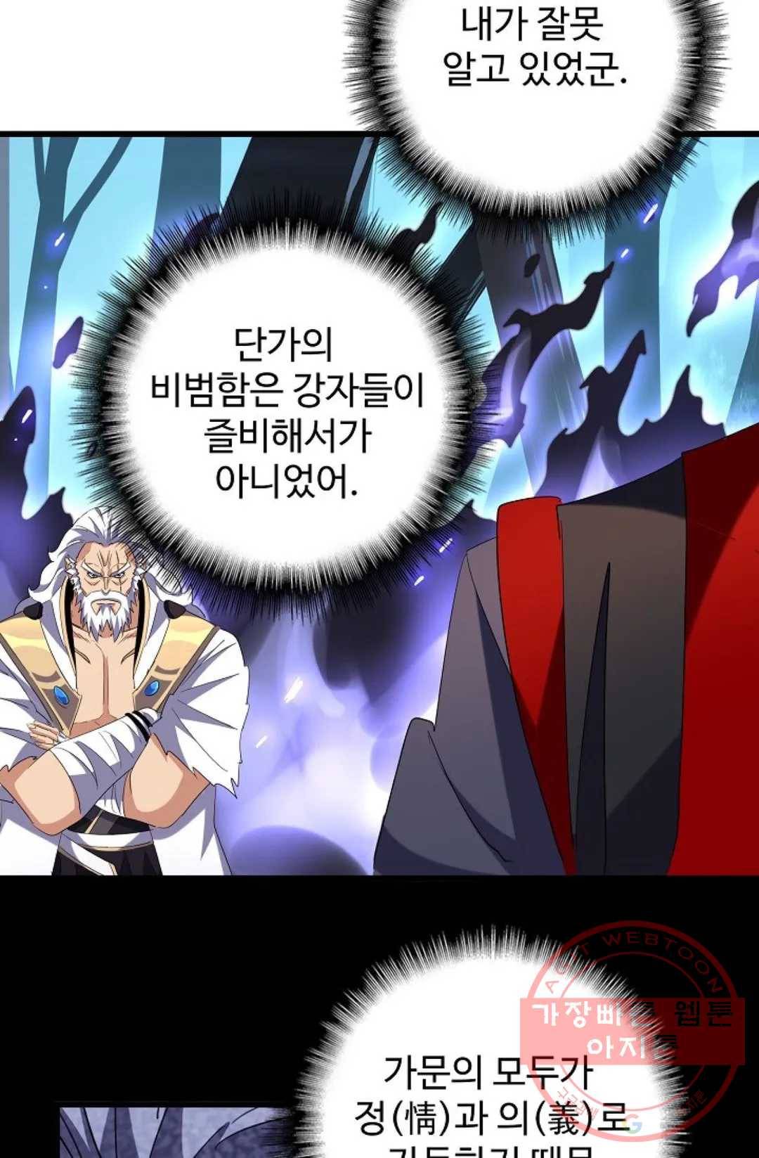 마황의 귀환 217화 32