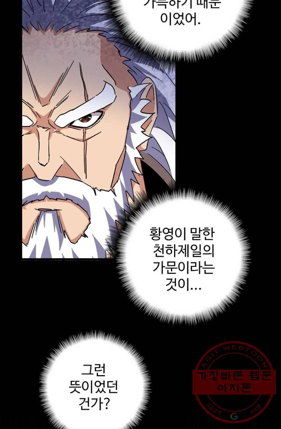 마황의 귀환 217화 33